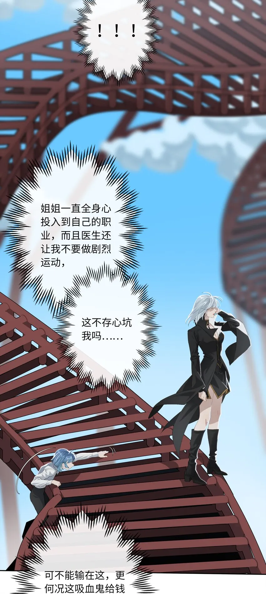 第011话 恶魔吸血鬼 第15页