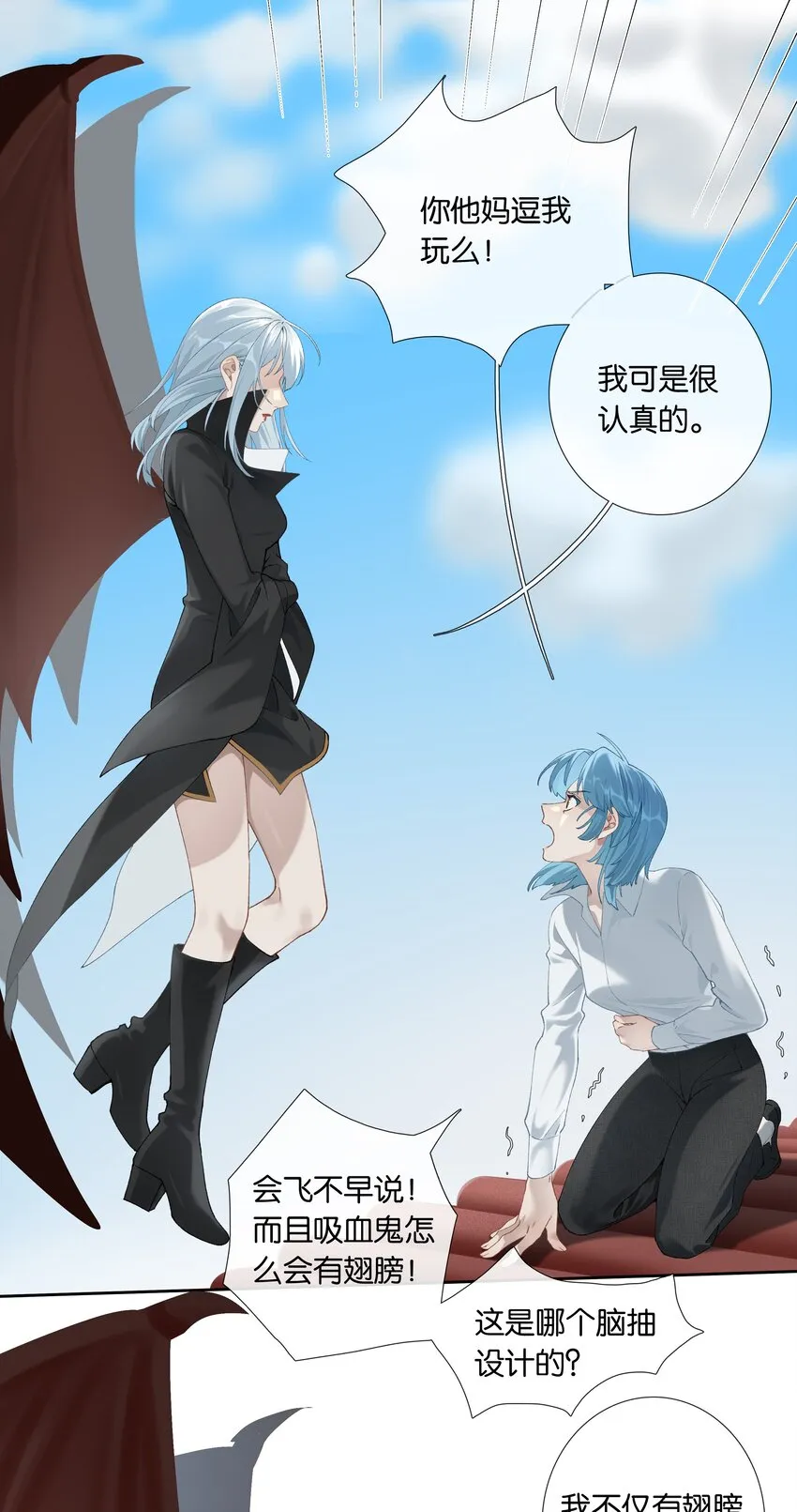 第011话 恶魔吸血鬼 第19页