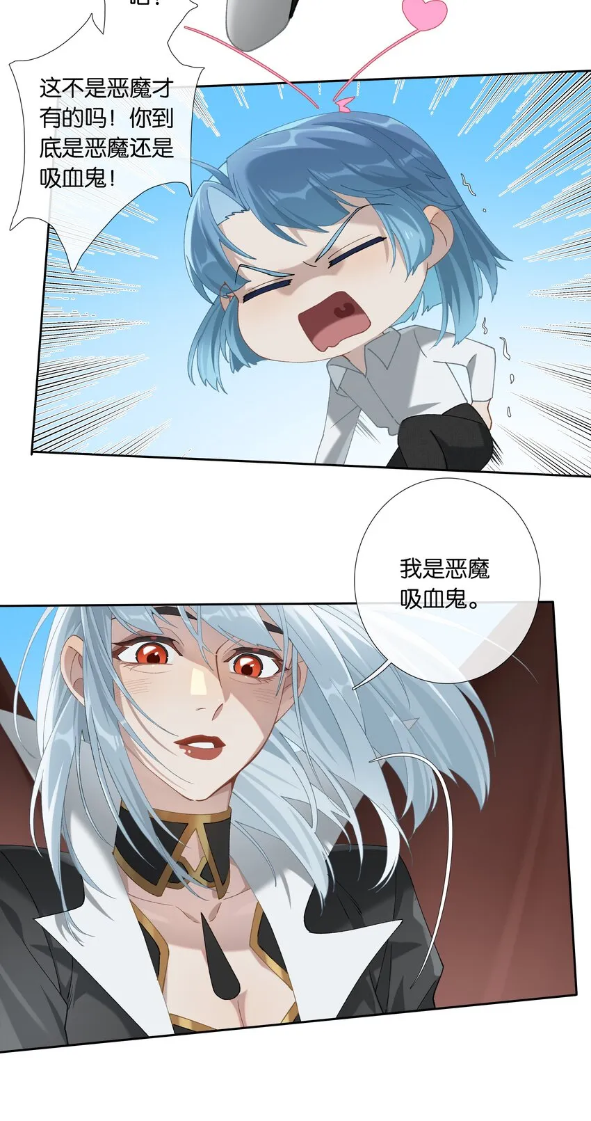 第011话 恶魔吸血鬼 第21页