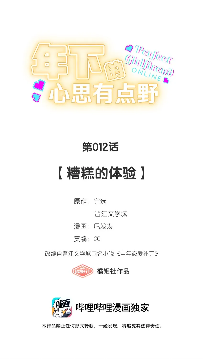 第012话 糟糕的体验 第4页