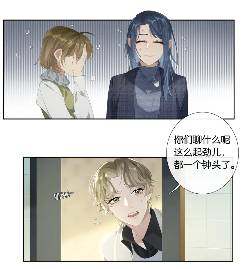 第012话 糟糕的体验 第12页