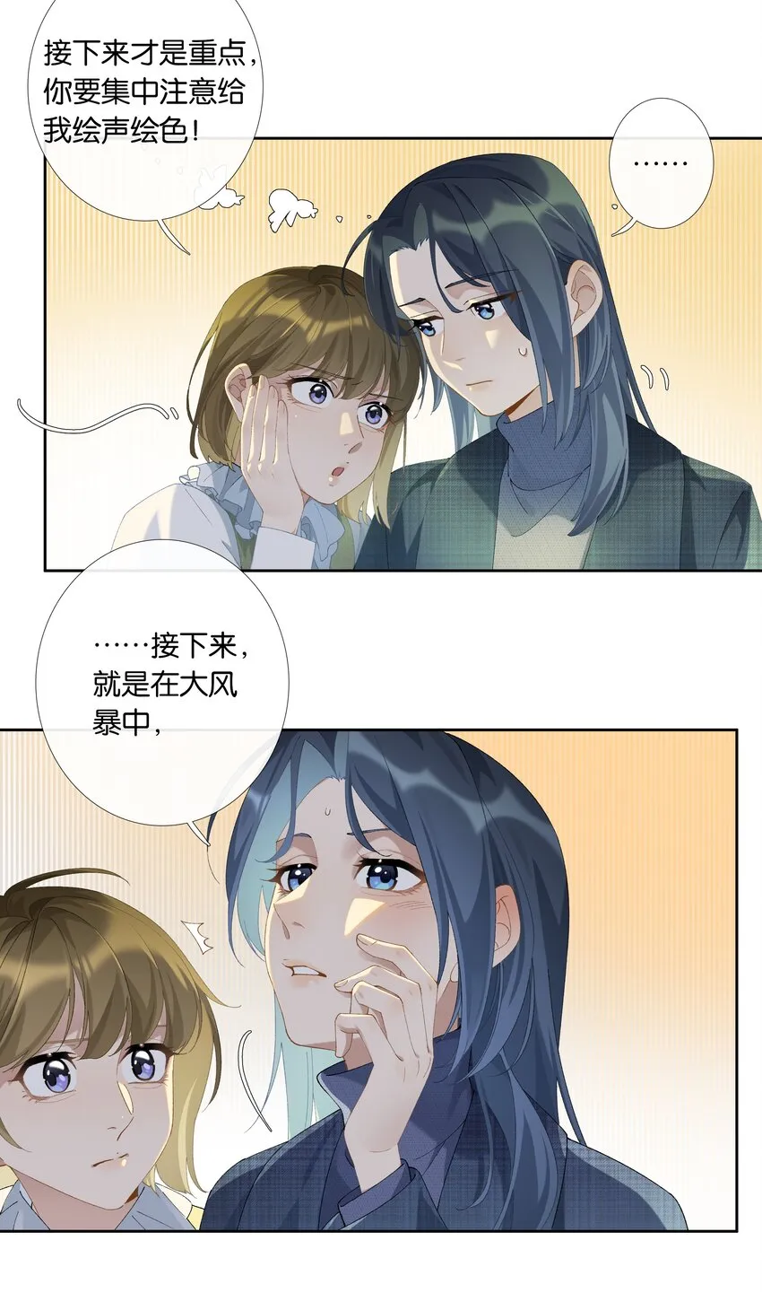 第012话 糟糕的体验 第17页