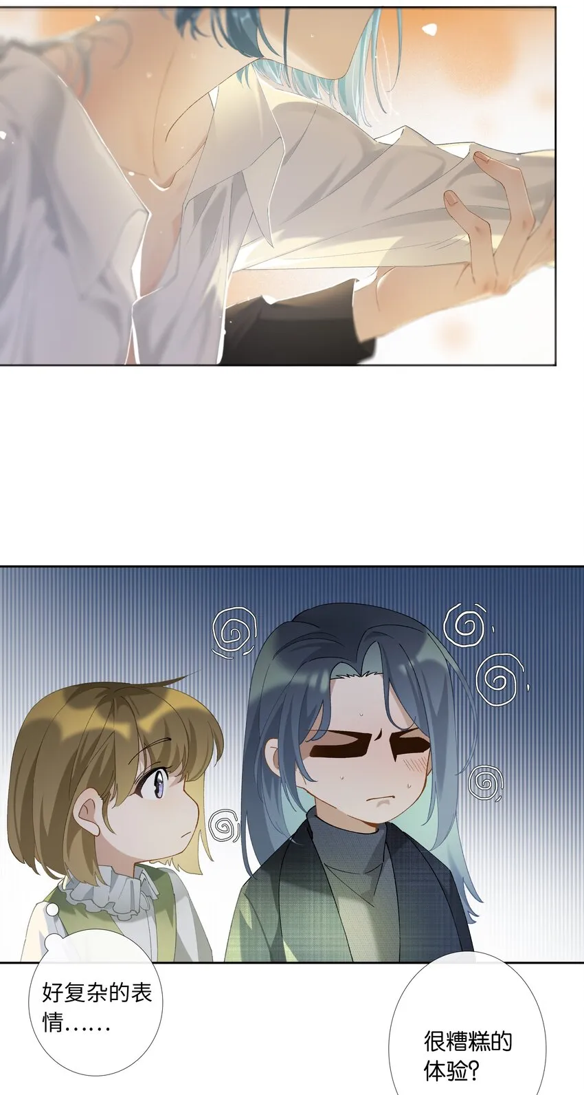 第012话 糟糕的体验 第20页