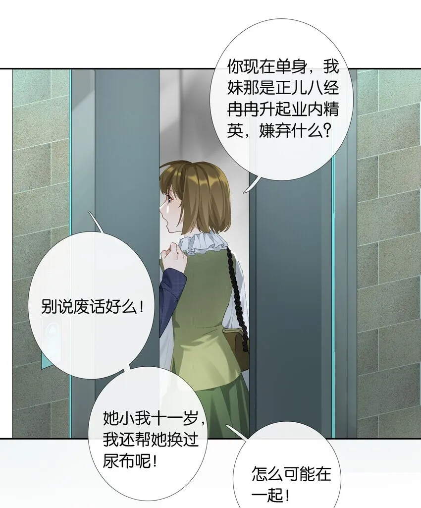 第012话 糟糕的体验 第27页