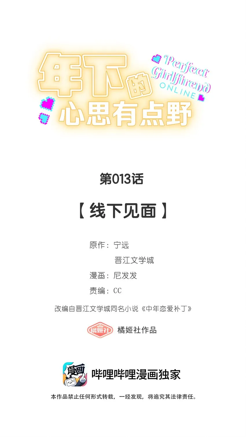 第013话 线下见面 第1页