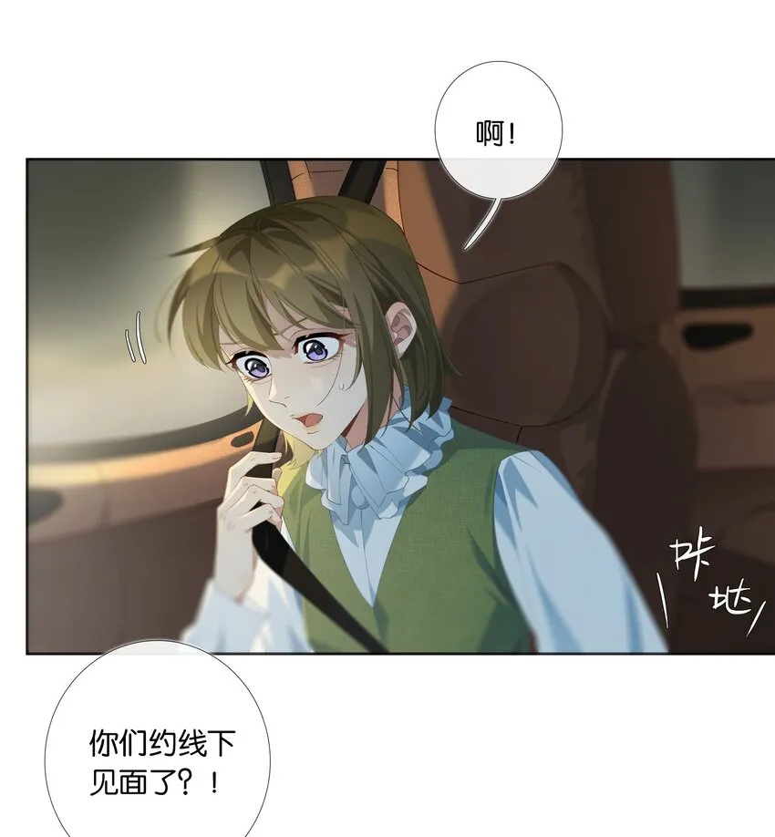 第013话 线下见面 第3页