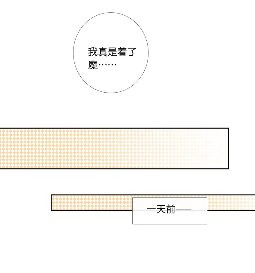 第013话 线下见面 第5页