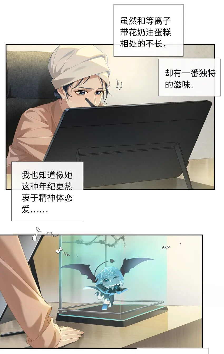 第013话 线下见面 第6页