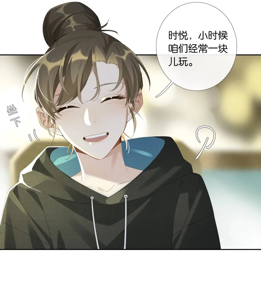 第013话 线下见面 第15页