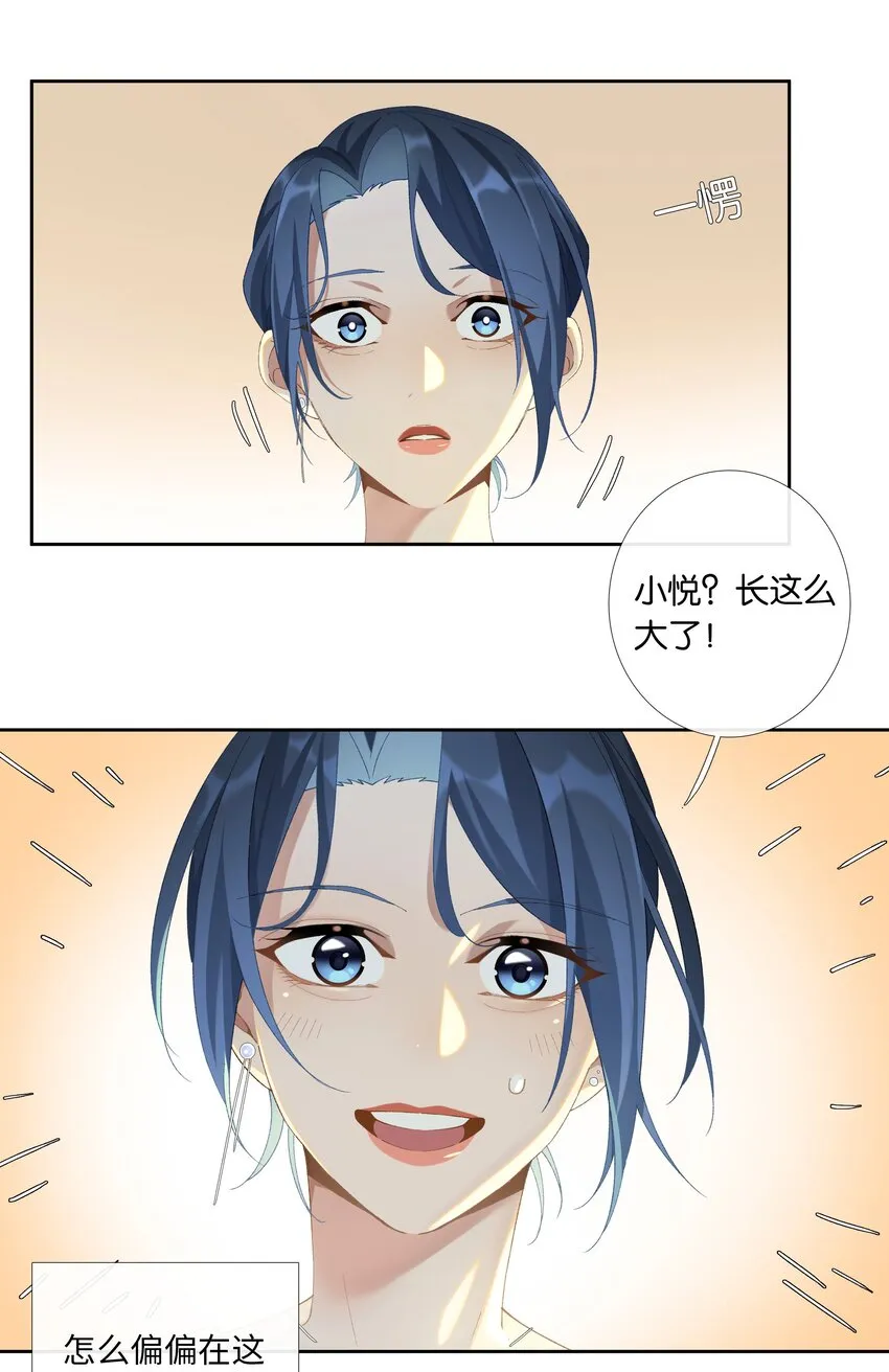 第013话 线下见面 第16页