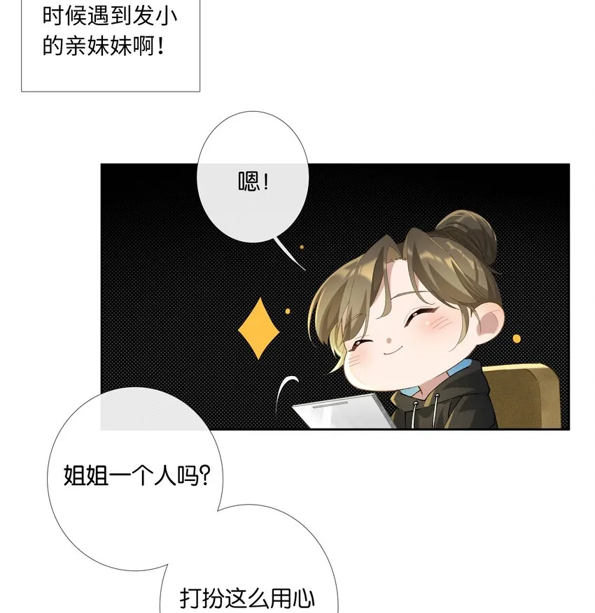 第013话 线下见面 第17页