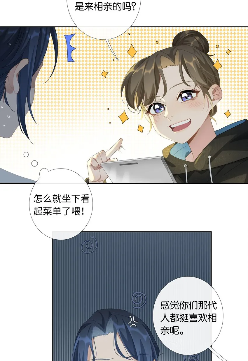 第013话 线下见面 第18页