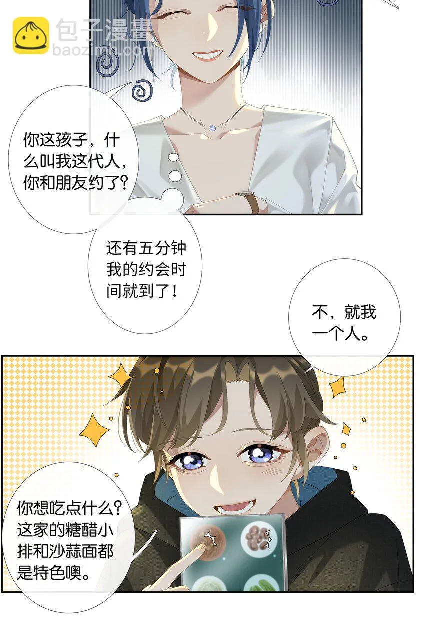 第013话 线下见面 第19页