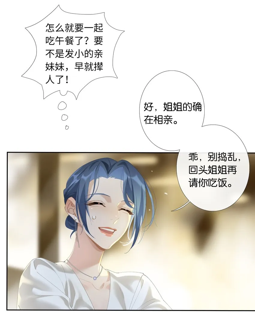 第013话 线下见面 第20页