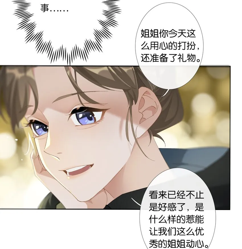 第013话 线下见面 第25页