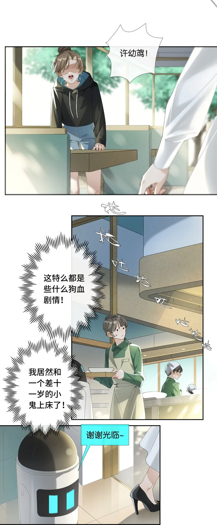 第014话 狗血剧情 第8页