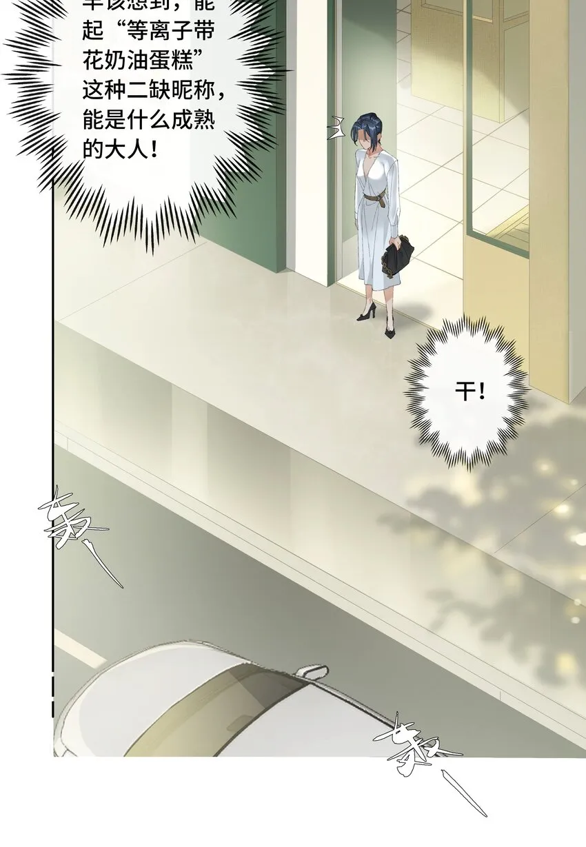 第014话 狗血剧情 第10页