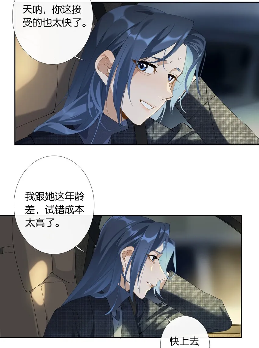 第014话 狗血剧情 第16页