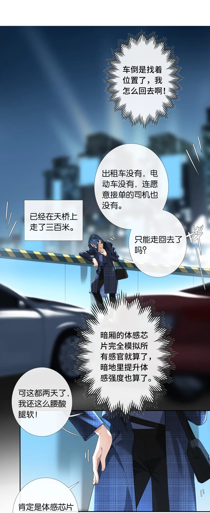 第014话 狗血剧情 第23页