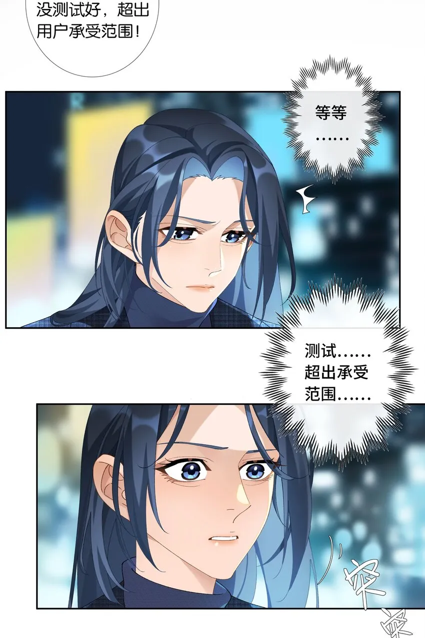 第014话 狗血剧情 第24页