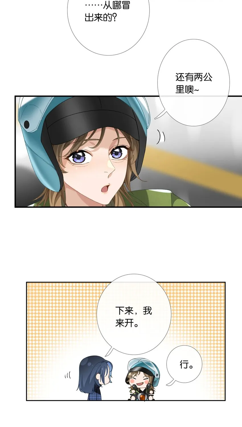 第015话 闭嘴吧你 第3页