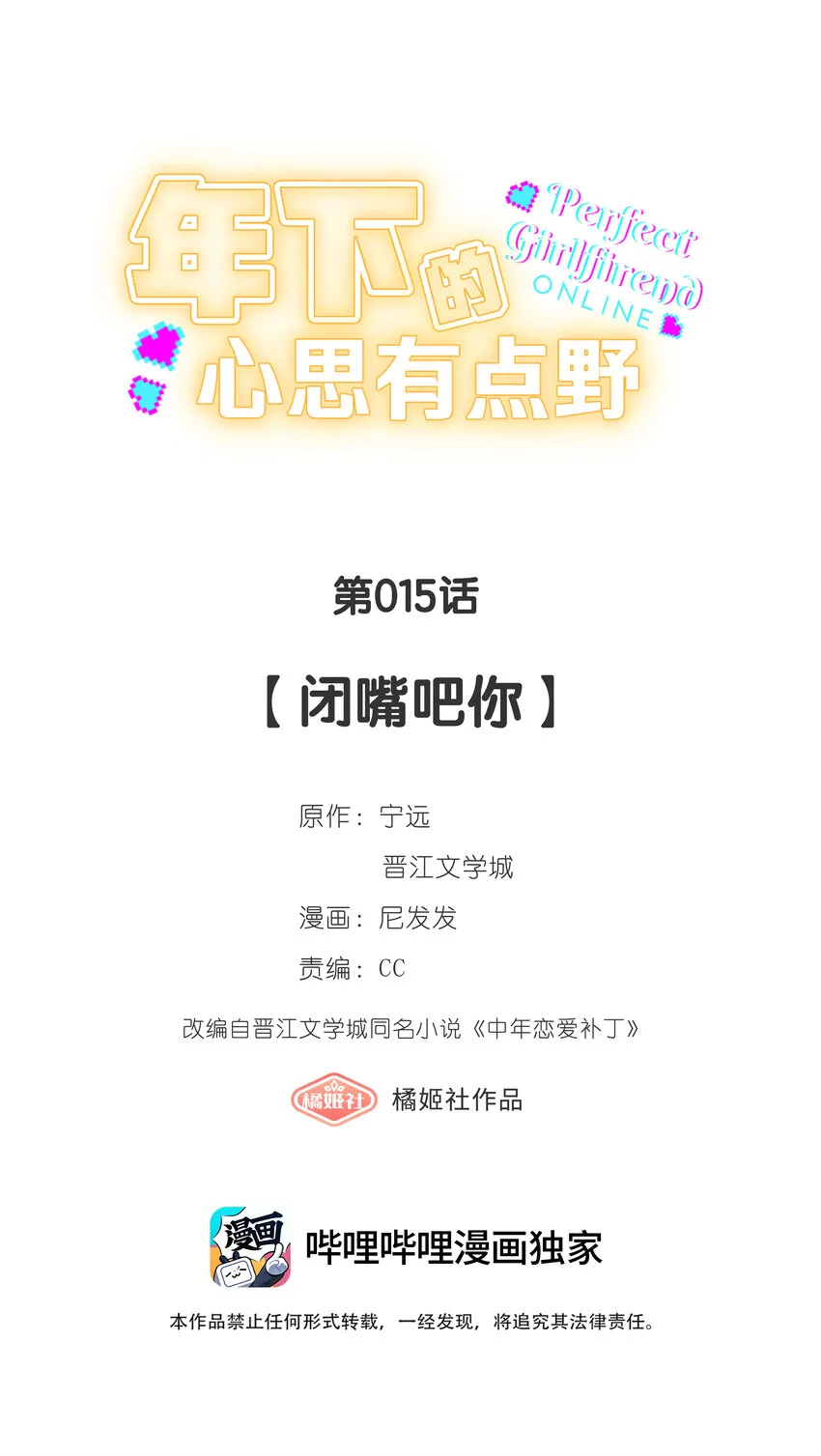 第015话 闭嘴吧你 第4页