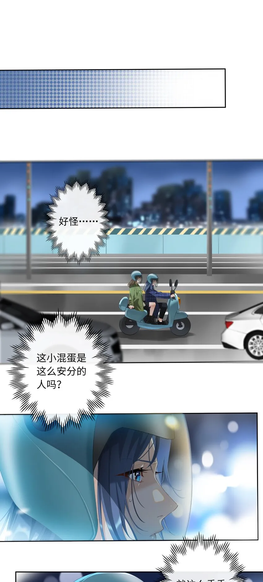 第015话 闭嘴吧你 第5页