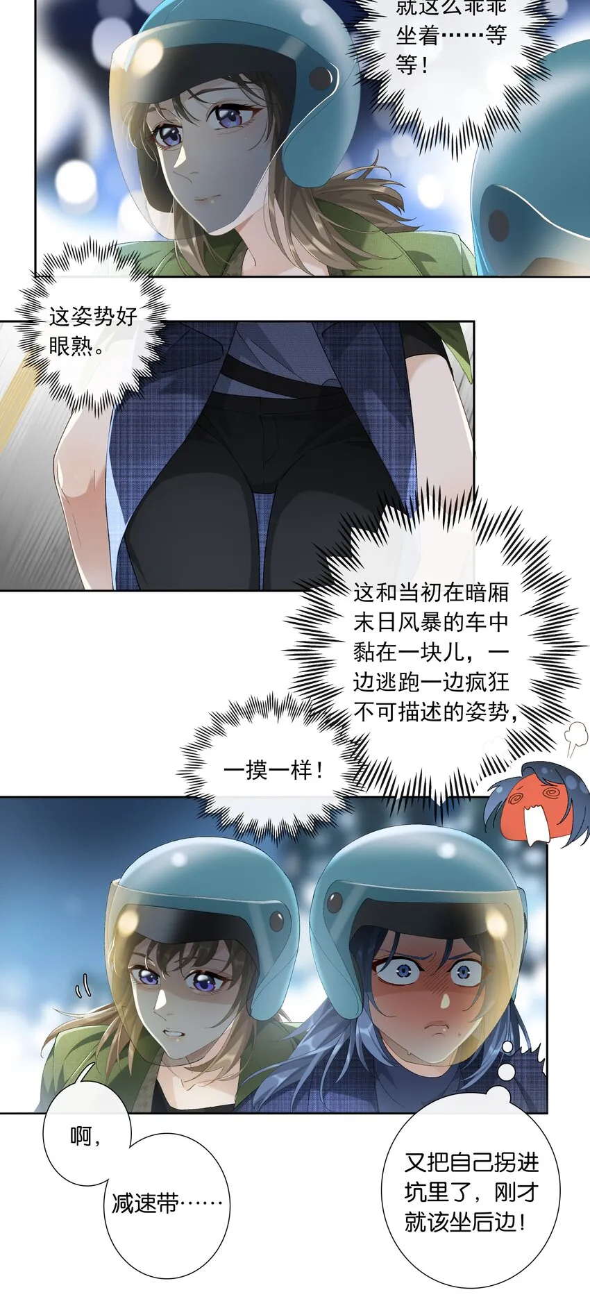 第015话 闭嘴吧你 第6页