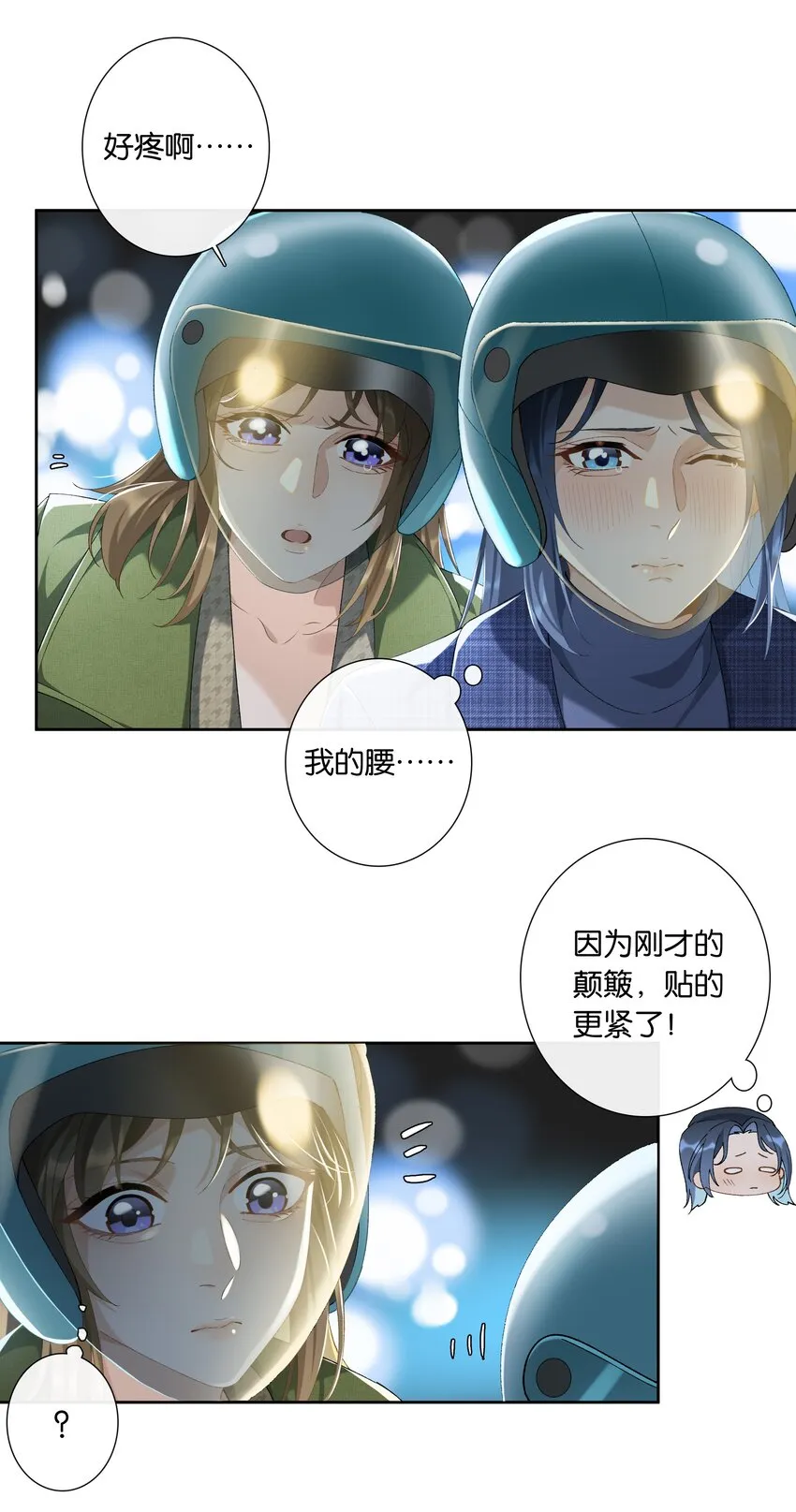 第015话 闭嘴吧你 第8页