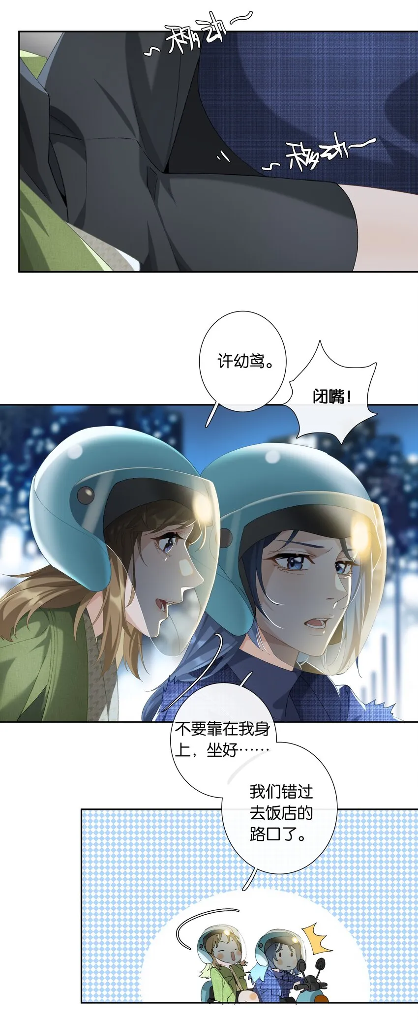 第015话 闭嘴吧你 第9页