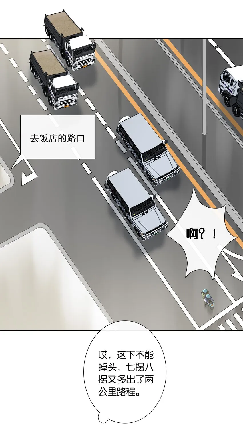 第015话 闭嘴吧你 第10页