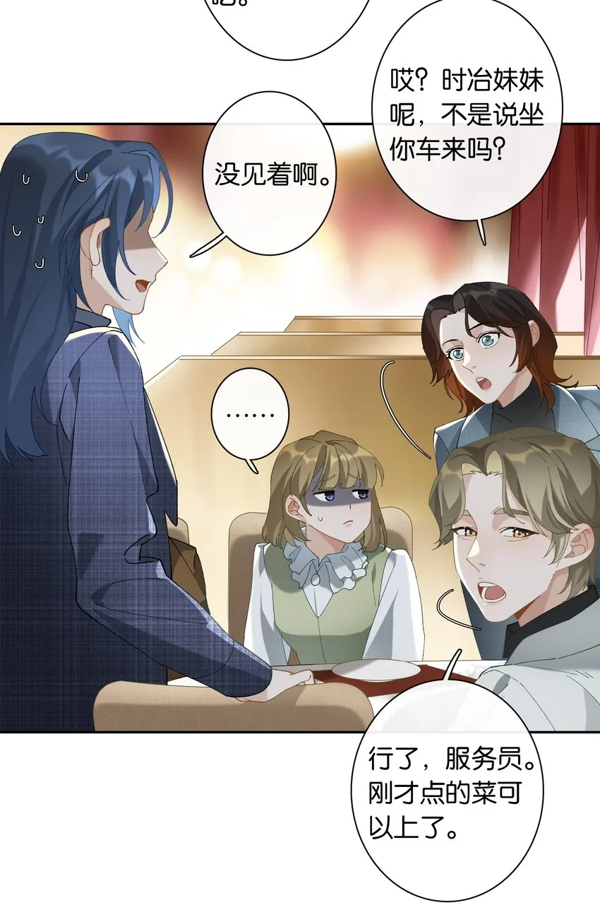 第015话 闭嘴吧你 第19页