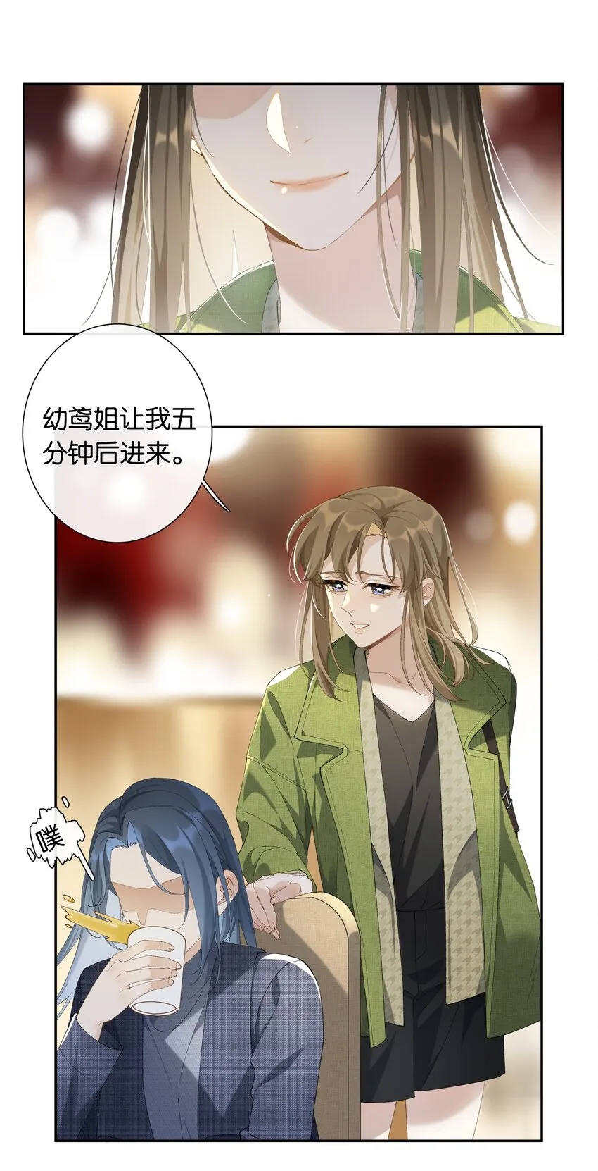 第015话 闭嘴吧你 第21页