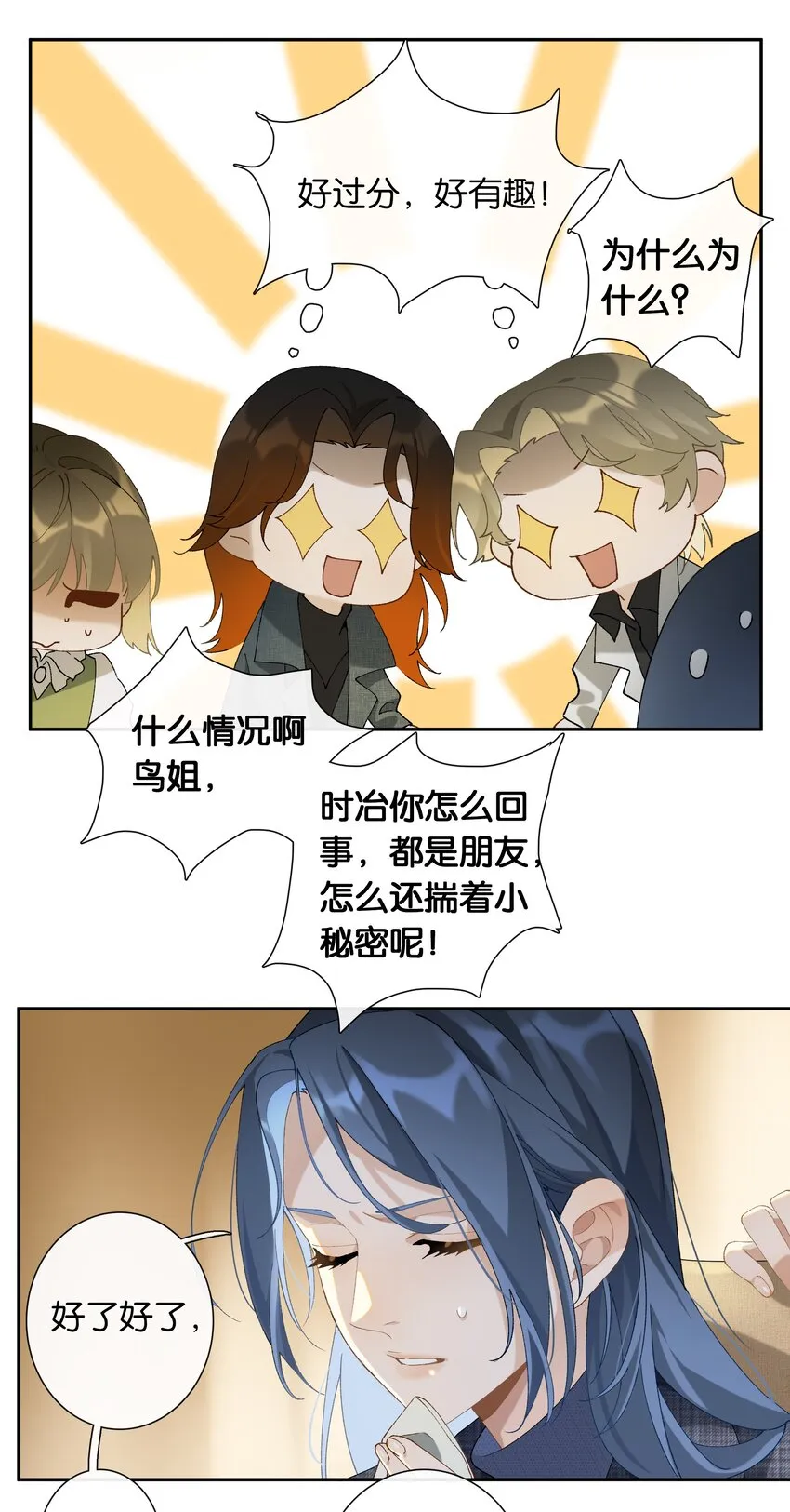 第015话 闭嘴吧你 第22页