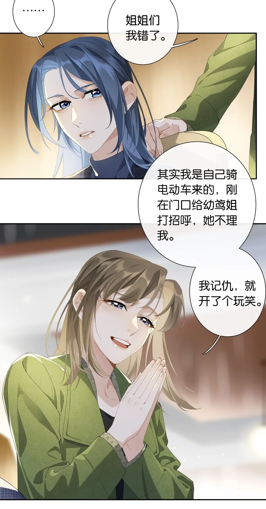 第015话 闭嘴吧你 第23页