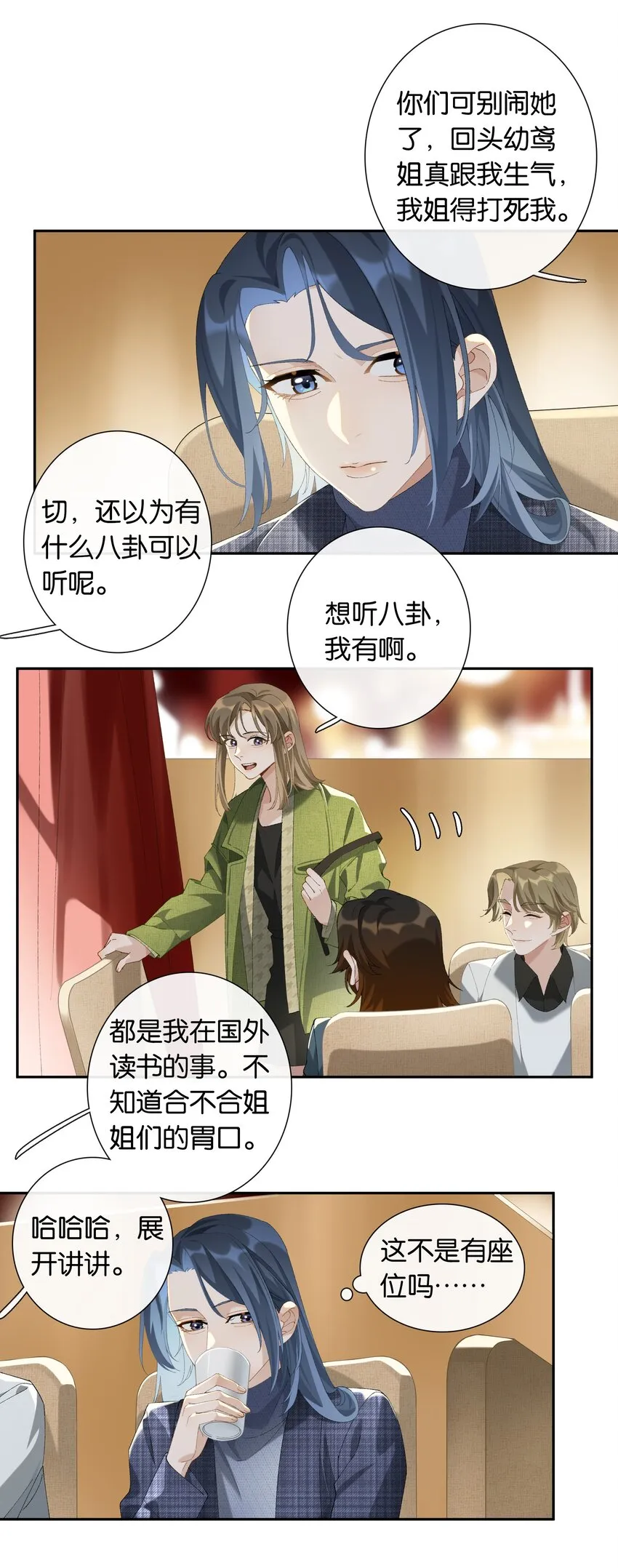 第015话 闭嘴吧你 第24页