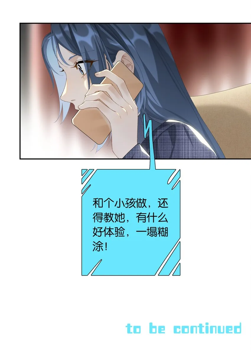 第015话 闭嘴吧你 第30页