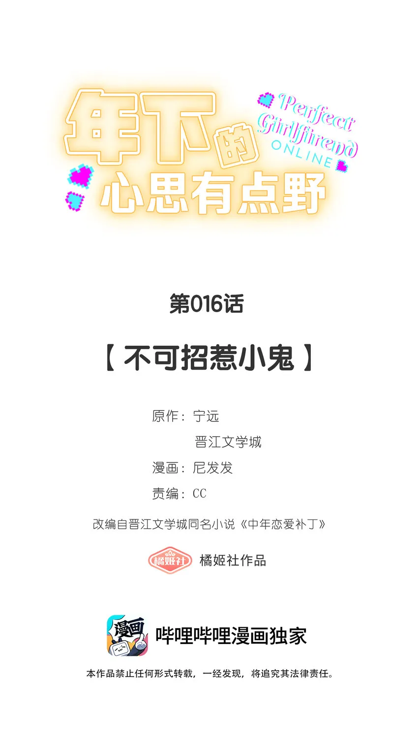 第016话 不可招惹小鬼 第3页