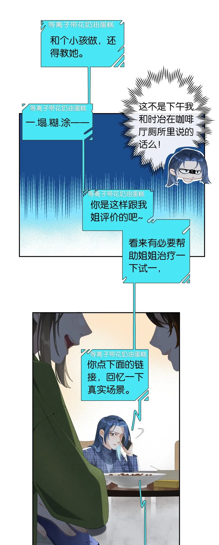 第016话 不可招惹小鬼 第4页