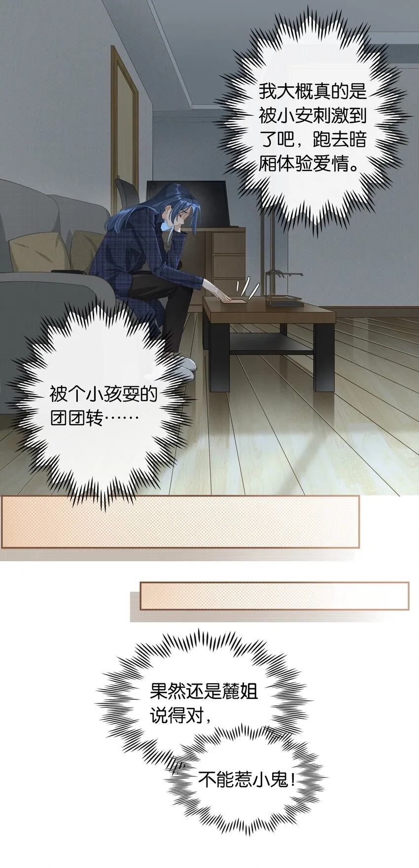 第016话 不可招惹小鬼 第11页