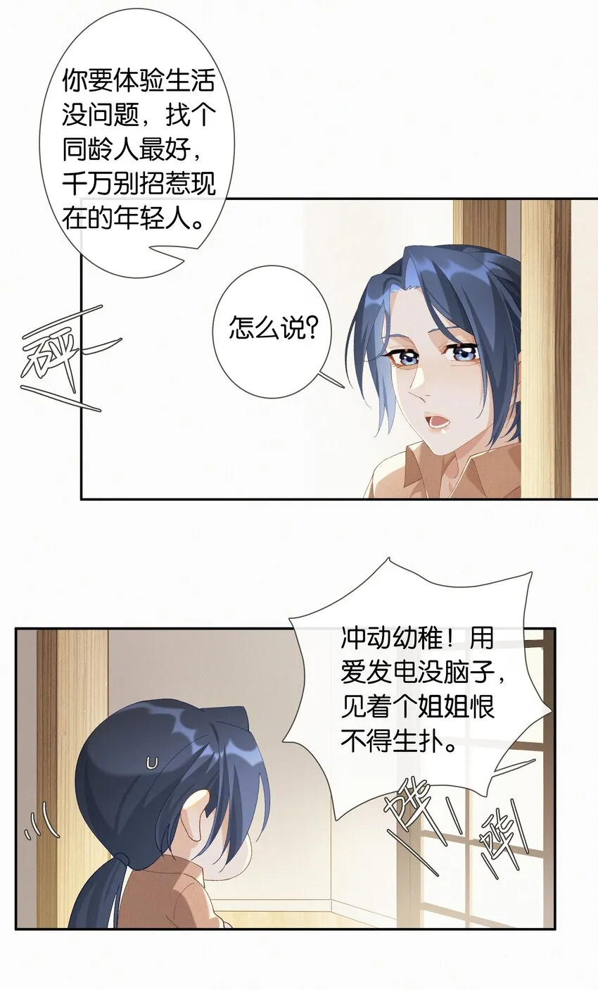 第016话 不可招惹小鬼 第14页