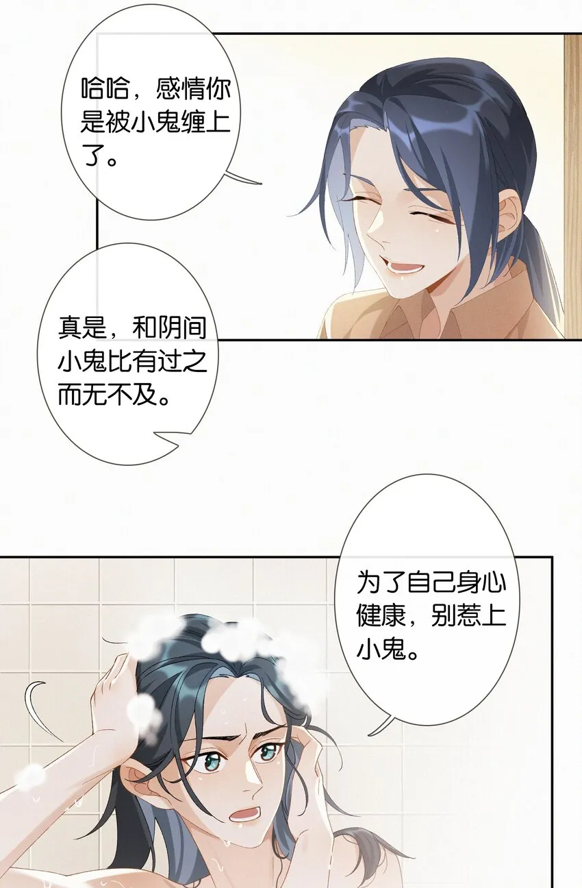 第016话 不可招惹小鬼 第16页