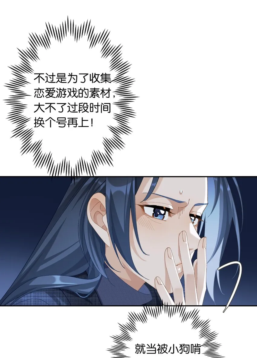 第016话 不可招惹小鬼 第18页