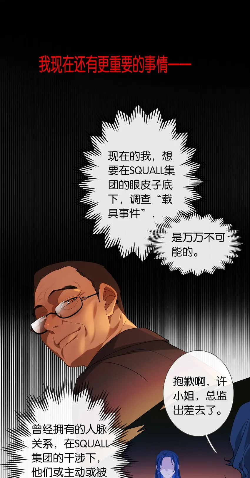 第016话 不可招惹小鬼 第21页