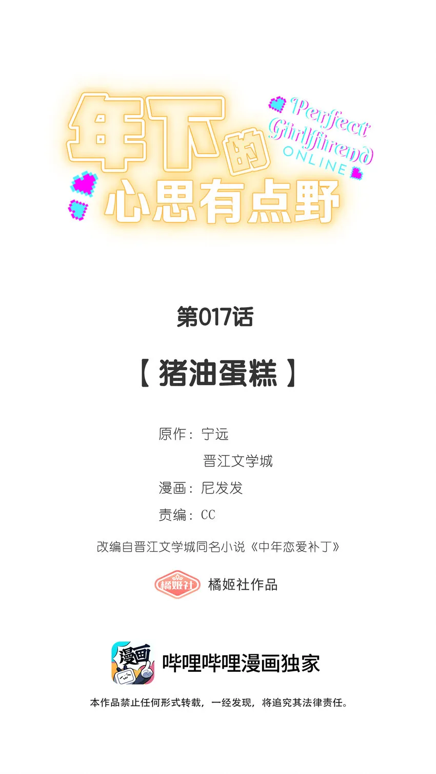 第017话 猪油蛋糕 第3页