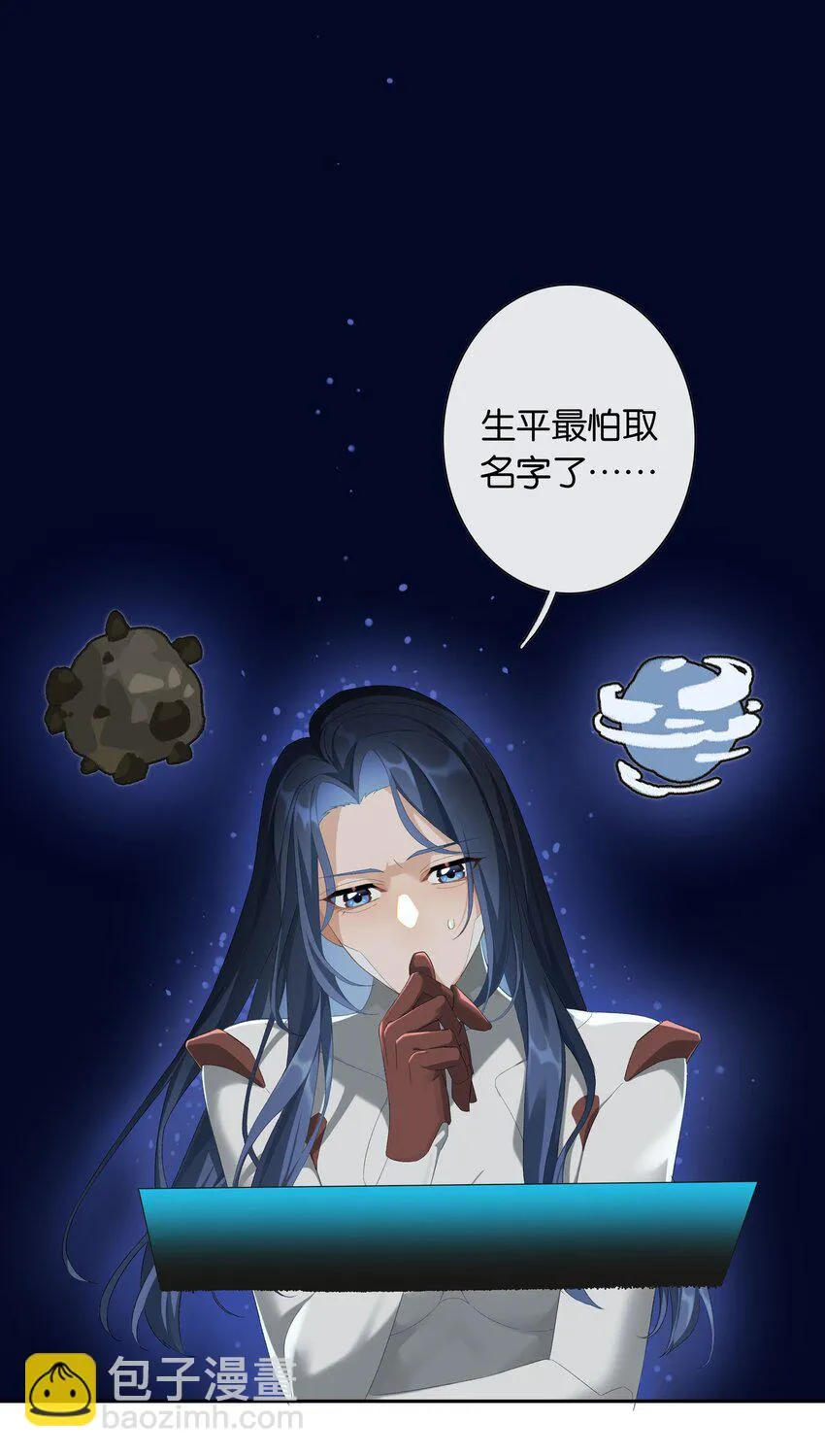 第017话 猪油蛋糕 第4页