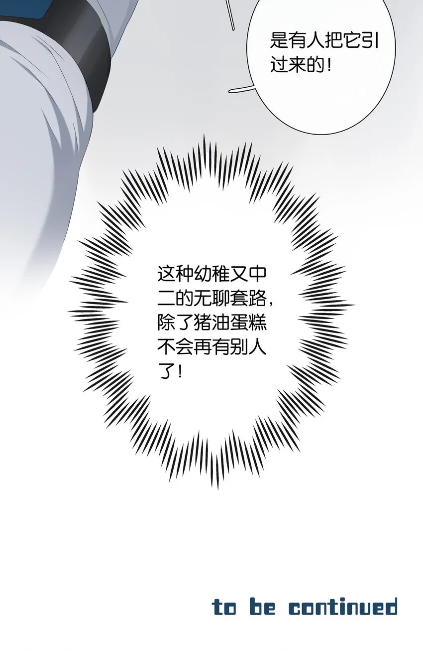 第017话 猪油蛋糕 第25页