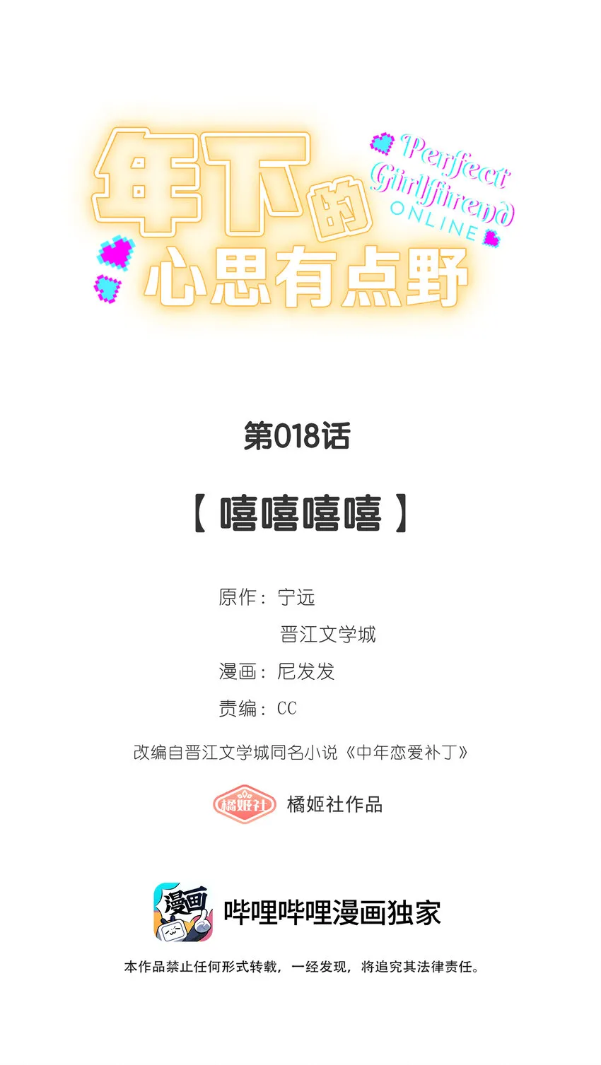 第018话 嘻嘻嘻嘻 第3页