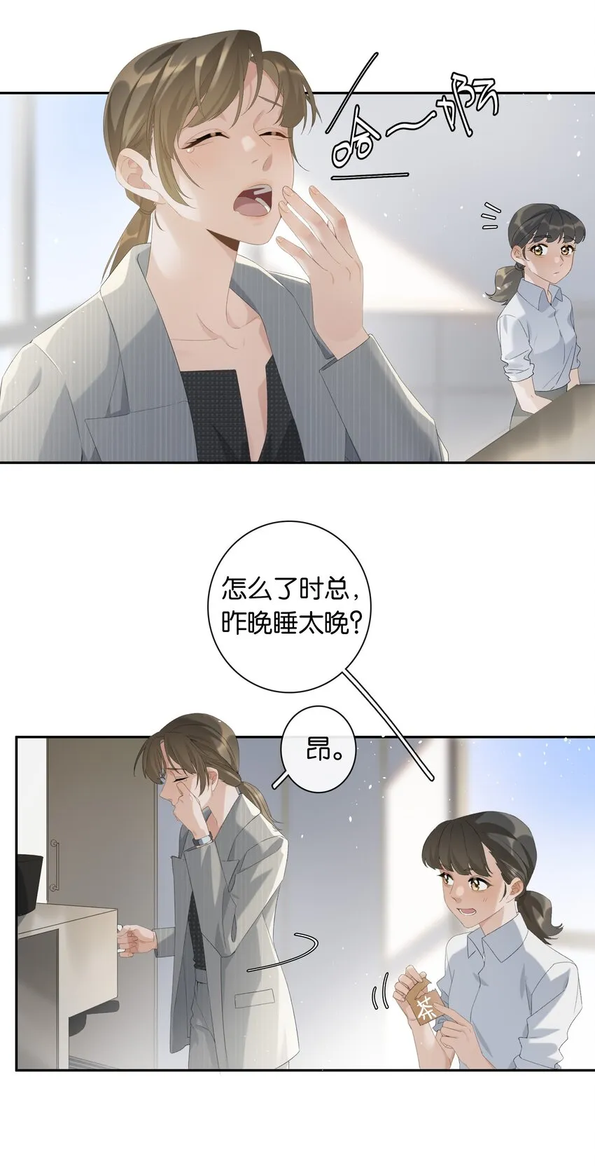 第018话 嘻嘻嘻嘻 第20页