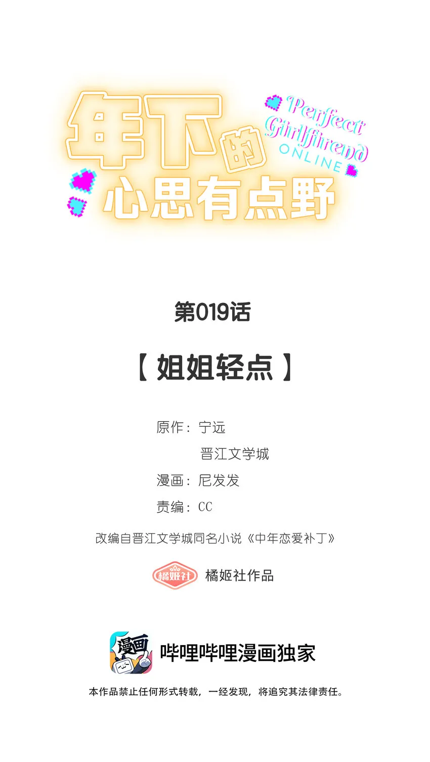 第019话 姐姐轻点 第4页